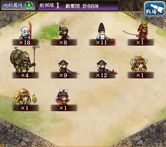 敵軍団.jpg