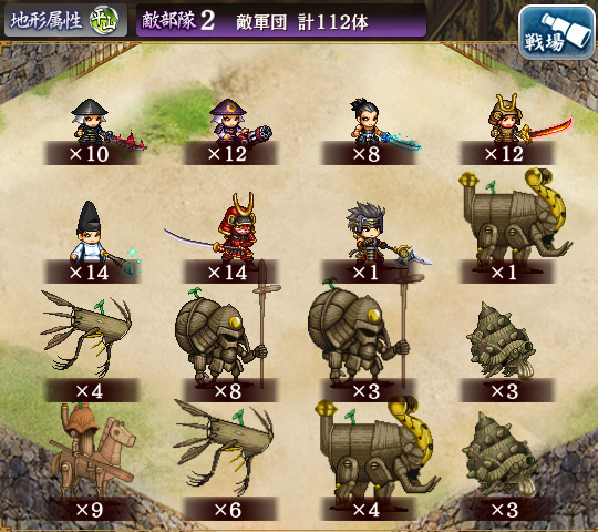 敵軍団.jpg