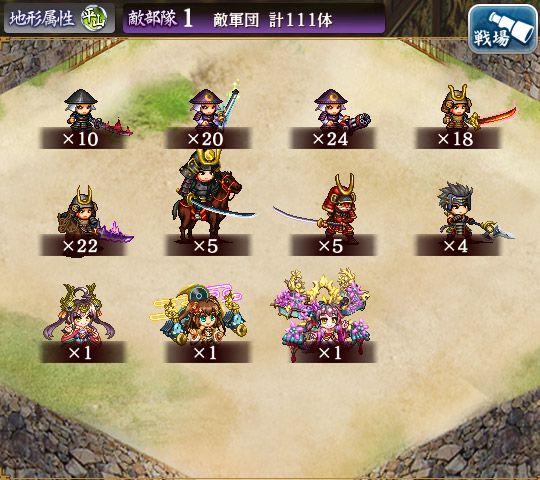 敵軍団.jpg