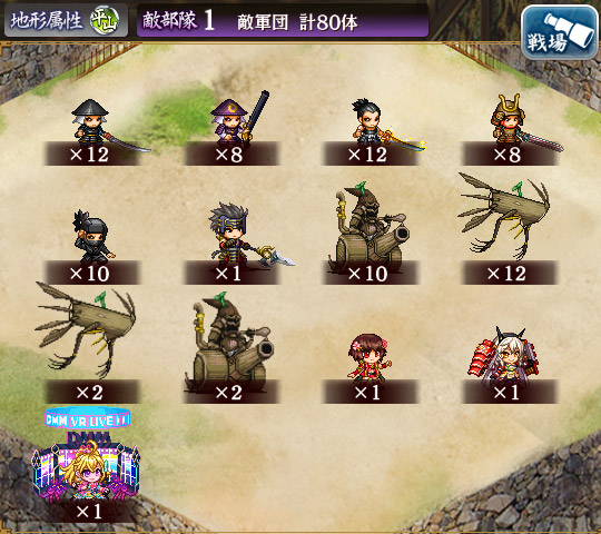 敵軍団.jpg