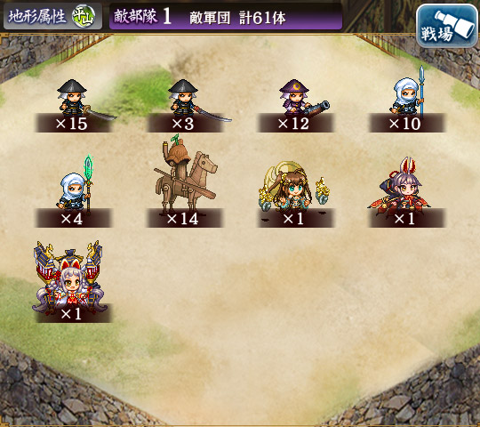 敵軍団.jpg