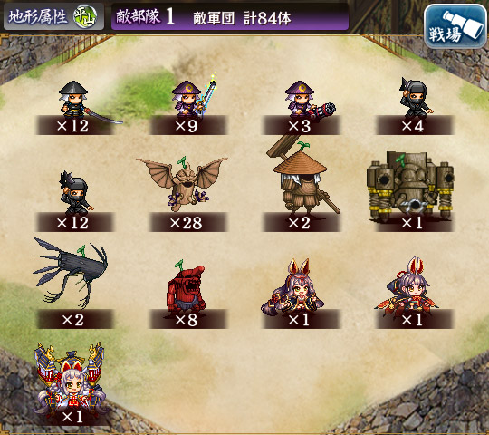 敵軍団.jpg