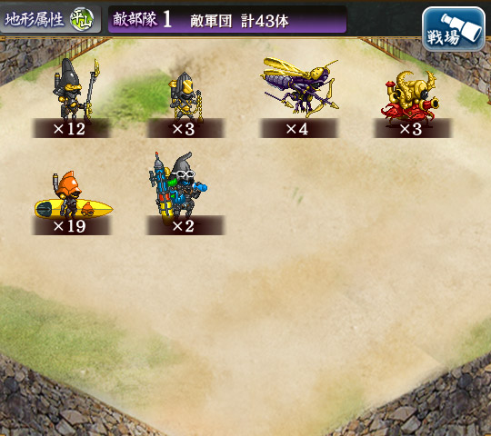 敵軍団.jpg