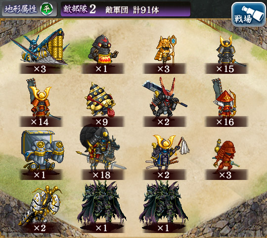 敵軍団.jpg