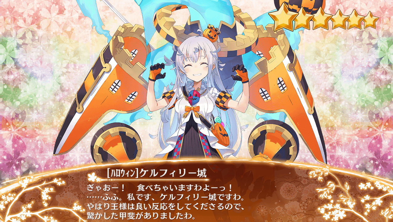 ［ハロウィン］ケルフィリー城　入手 (1).png