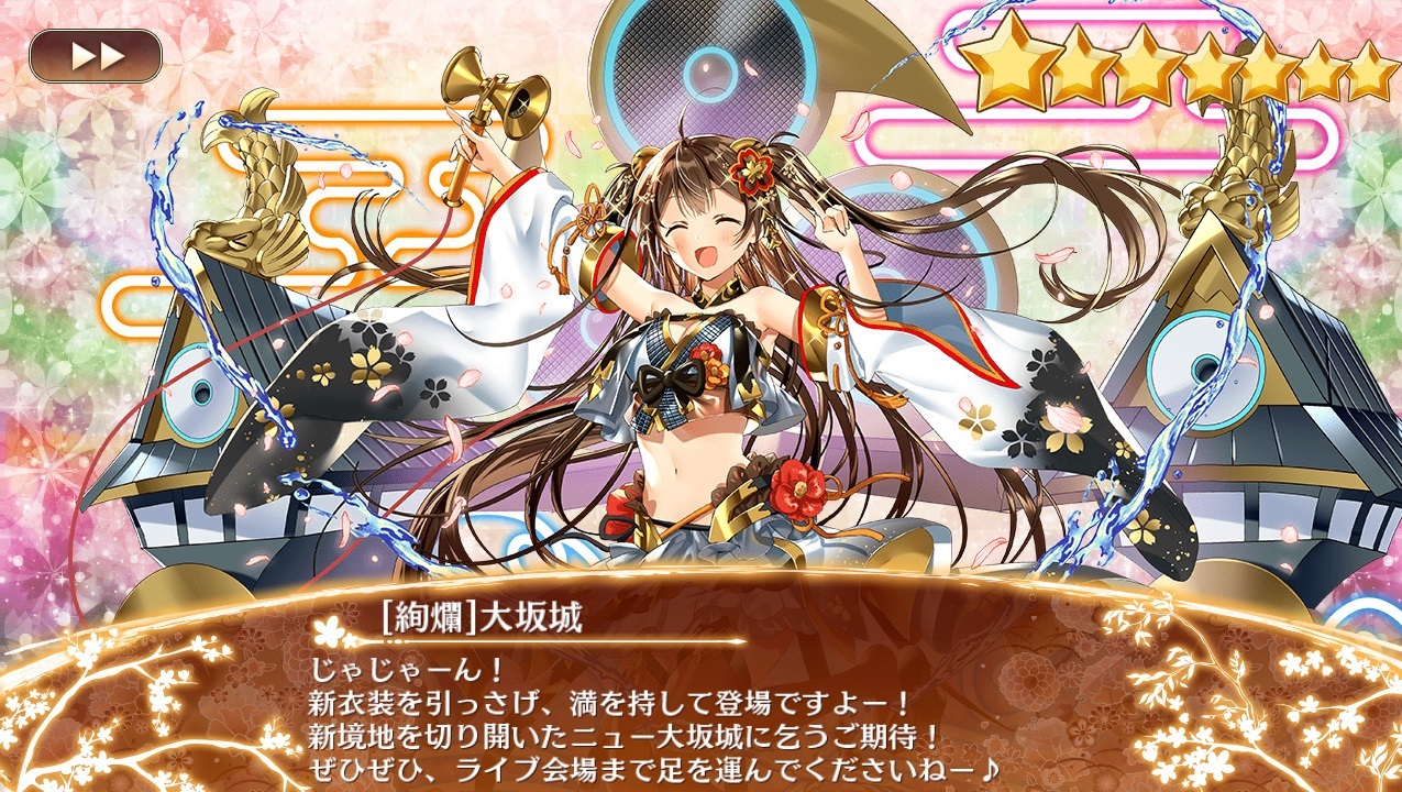 絢爛 大坂城 御城プロジェクトre 城プロre 攻略 Wiki