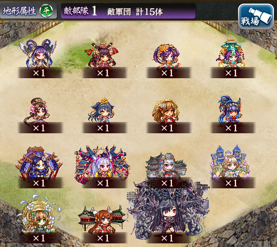 敵軍団.jpg