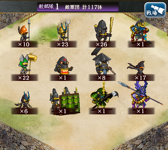敵軍団.jpg