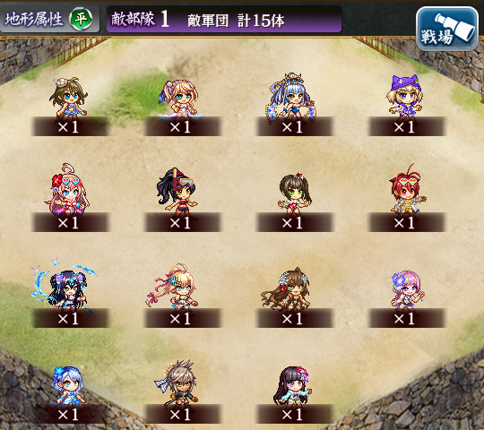 敵軍団.jpg