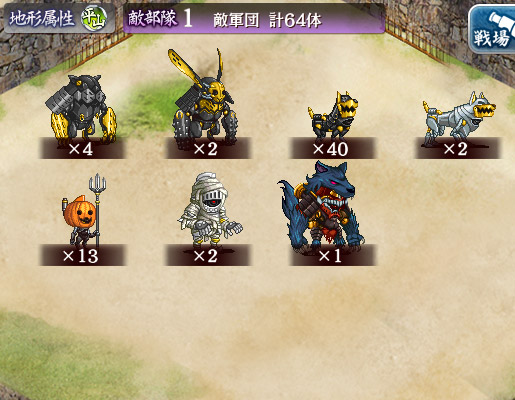 敵軍団.jpg