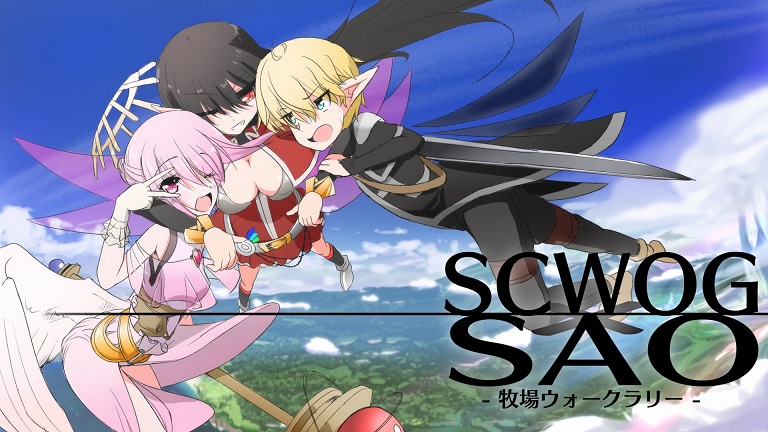 SCWOG×SAO表紙絵 - wikiー.jpg