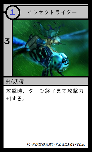インセクトライダー.png
