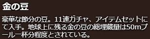 金の豆.jpg