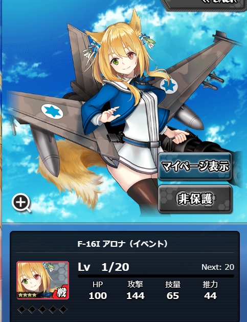 ☆4　戦　アロナ（イベント）LV1 .jpg