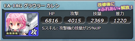 59_カレンLvMax20180115.jpg