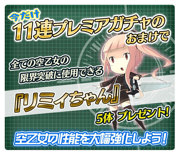 gacha_6_pop.png