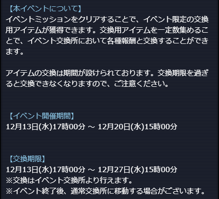 交換期限.png