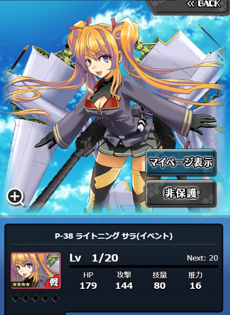 ★4 戦闘 p-38 ライトニング サラ(イベント)LV1.jpg