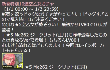 2018正月ジークリット.jpg