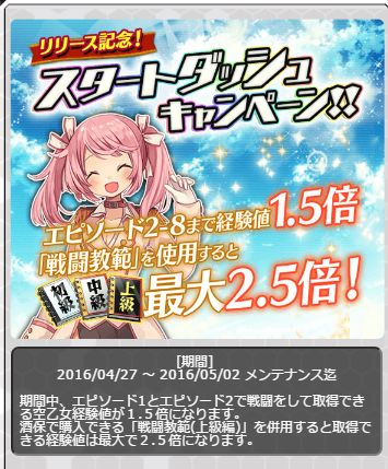スタートダッシュキャンペーン.JPG