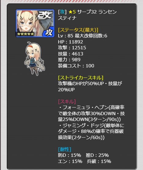 スティナ改.jpg