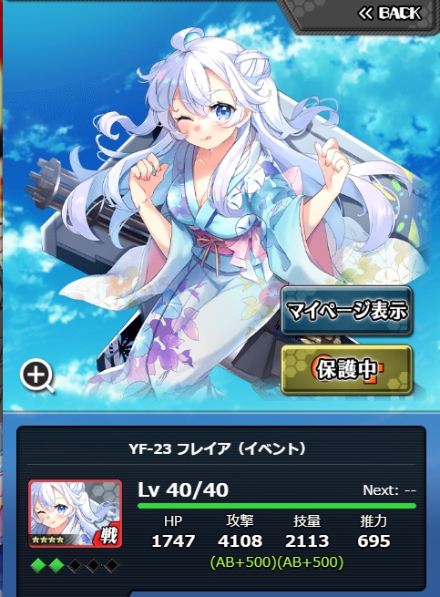 戦　☆4　フレイア（イベント）浴衣　LV40 .jpg