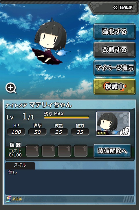 マテリィちゃんLv1.jpg