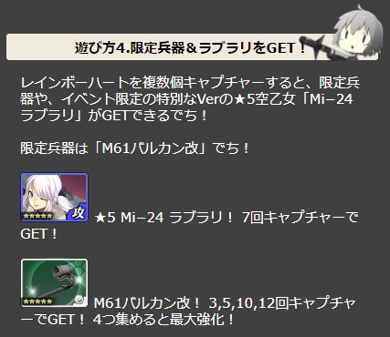 キャプチャーハートイベント報酬.jpg