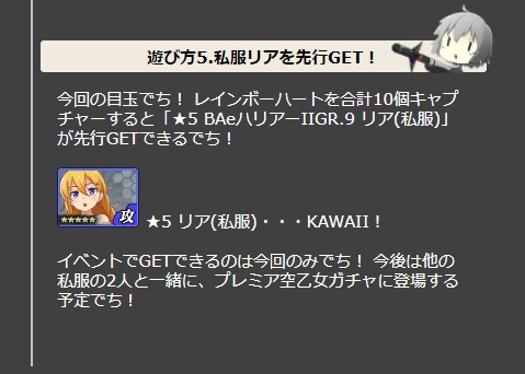 キャプチャーハートイベント5.jpeg
