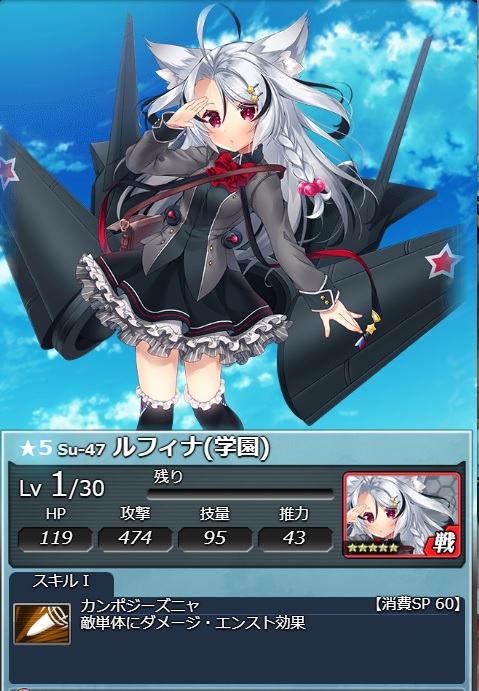 ☆5　戦　ルフィナ(学園)LV1.jpg