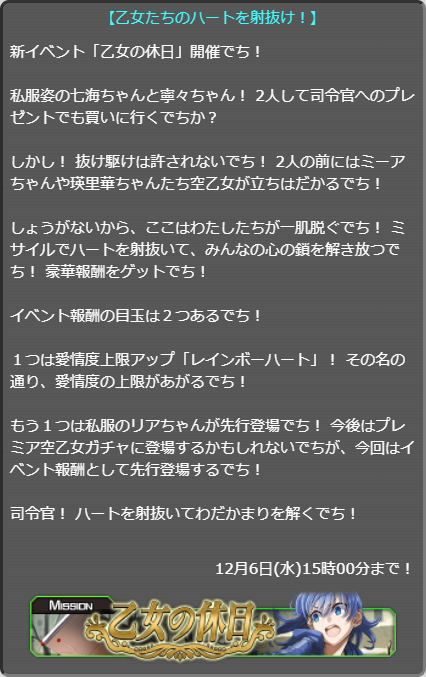 乙女の休日 空戦乙女 スカイヴァルキリーズ攻略 Wiki