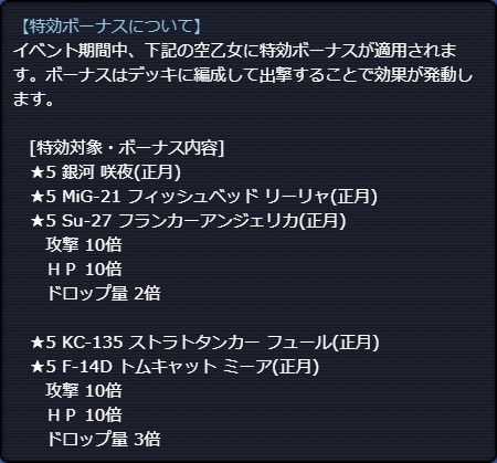 特攻ボーナス.jpg