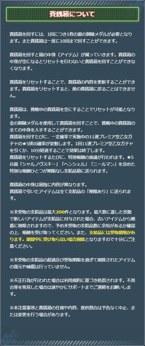 賽銭箱について.jpg
