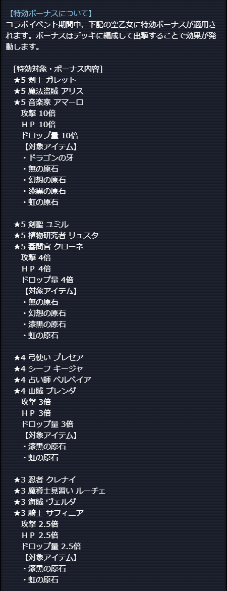 特攻ボーナスについて1.png