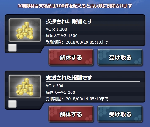 挨拶と支援要請報酬20180305.jpg