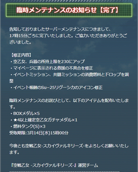 2018年3月8日メンテナンス.jpg
