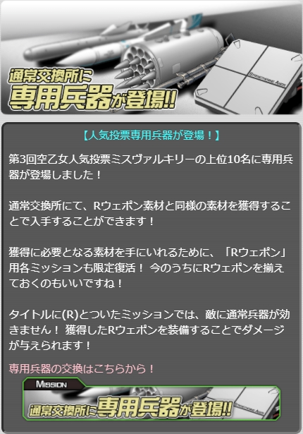 人気投票専用兵器.jpg