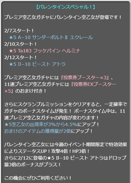 空乙女バレンタインガチャ.jpg