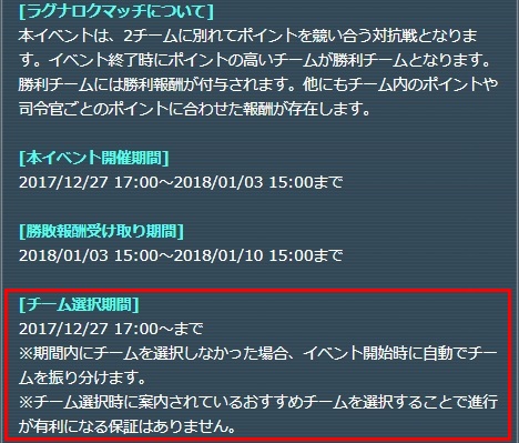 チーム選択期間.jpg