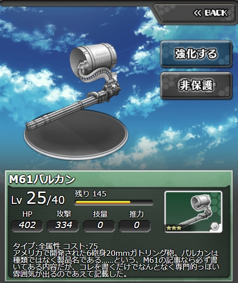 M61バルカン