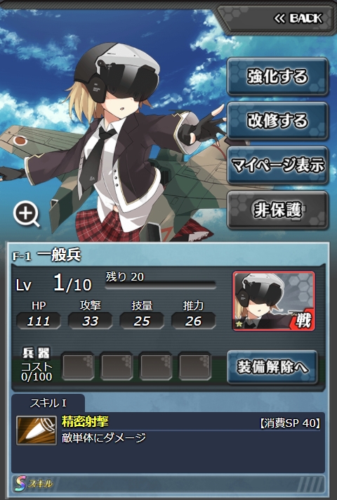 F-1 一般兵スキル.jpeg