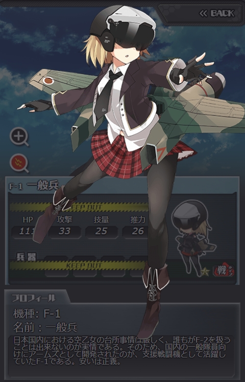F-1 一般兵拡大.jpeg