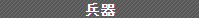 クリックで開く