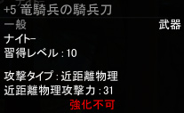 剣_強化不可.jpg