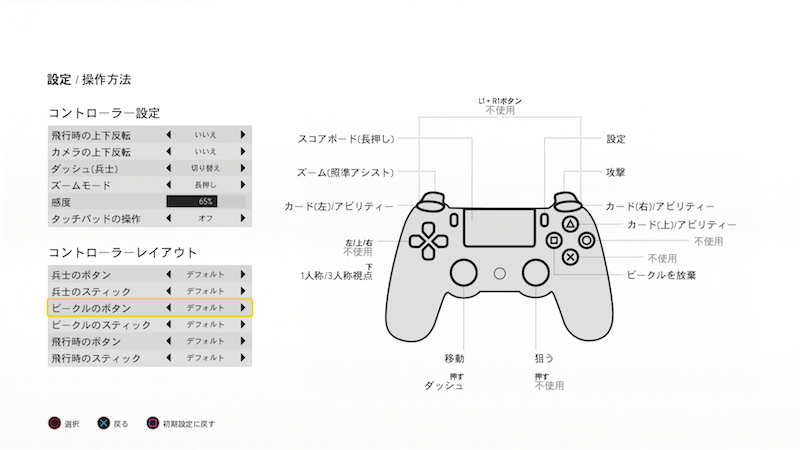 ビークル操作PS4.png