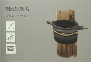 Sap Collector g.jpg