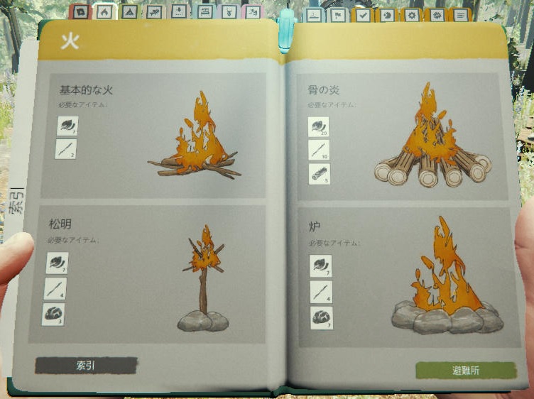 焚き火 Fire The Forest Wiki