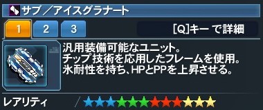 アイスグラナート Pso2 ファンタシースターオンライン2 攻略 Wiki