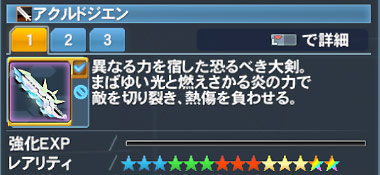 アクルドジエン Pso2 ファンタシースターオンライン2 攻略 Wiki