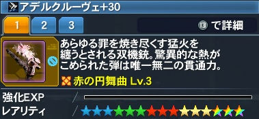 アデルクルーヴェ Pso2 ファンタシースターオンライン2 攻略 Wiki